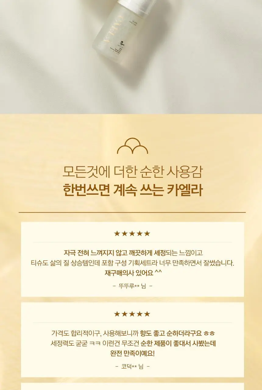 [제이제이PICK] 카엘라 여성청결제 3종 세트 (본품+폼30ml+티슈3매) 상세페이지 4